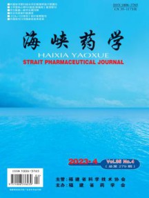 海峡药学杂志